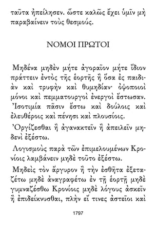 Luciano de Samosata - Obra completa