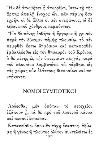 Luciano de Samosata - Obra completa