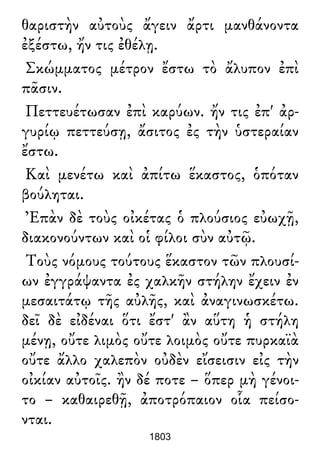 Luciano de Samosata - Obra completa