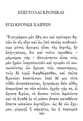 Luciano de Samosata - Obra completa