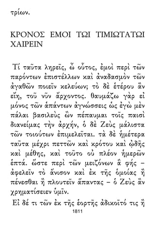 Luciano de Samosata - Obra completa