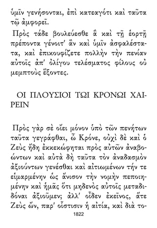 Luciano de Samosata - Obra completa