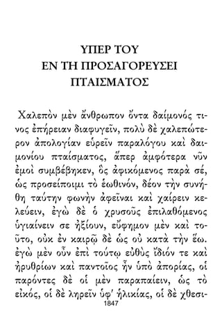 Luciano de Samosata - Obra completa
