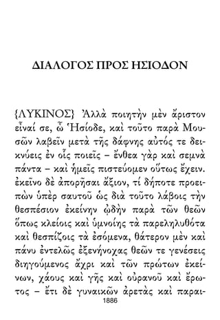 Luciano de Samosata - Obra completa