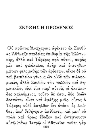 Luciano de Samosata - Obra completa