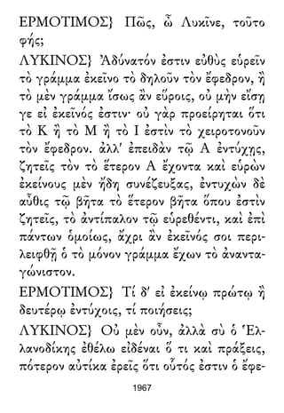 Luciano de Samosata - Obra completa