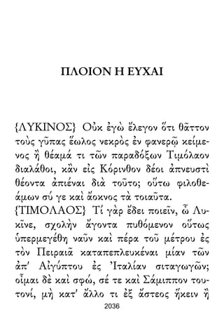 Luciano de Samosata - Obra completa