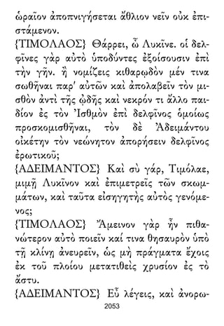 Luciano de Samosata - Obra completa