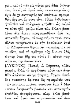 Luciano de Samosata - Obra completa