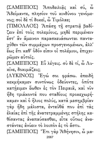 Luciano de Samosata - Obra completa