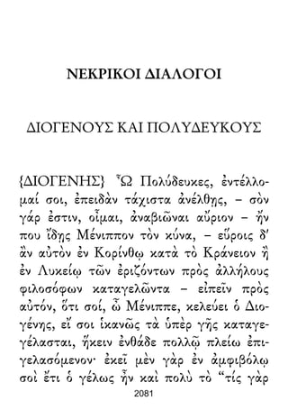 Luciano de Samosata - Obra completa