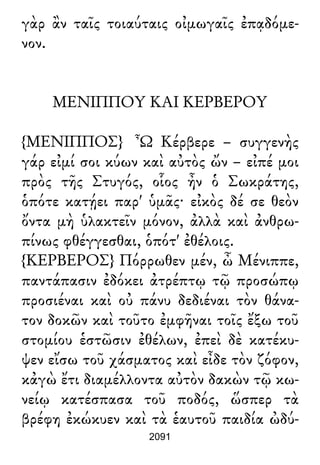 Luciano de Samosata - Obra completa