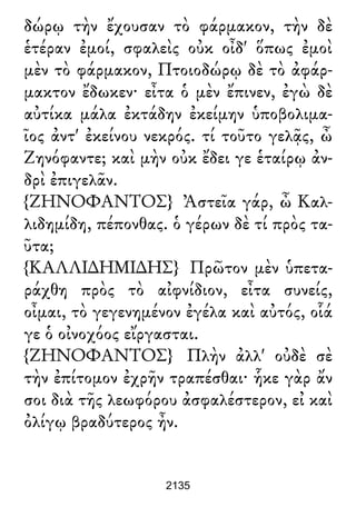 Luciano de Samosata - Obra completa