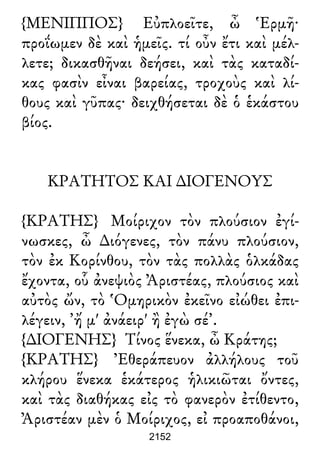 Luciano de Samosata - Obra completa