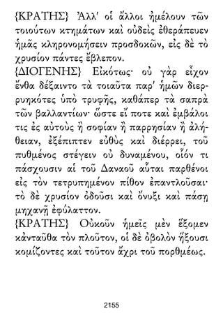 Luciano de Samosata - Obra completa