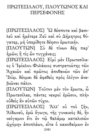 Luciano de Samosata - Obra completa