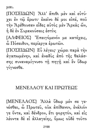Luciano de Samosata - Obra completa