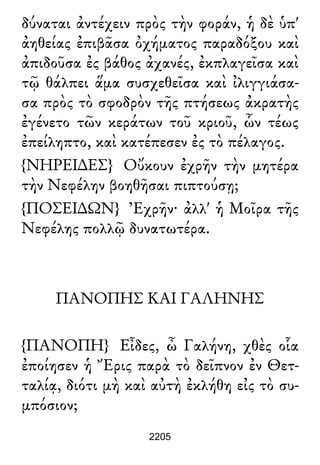 Luciano de Samosata - Obra completa