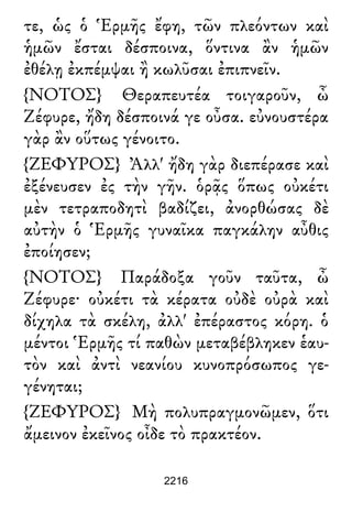 Luciano de Samosata - Obra completa