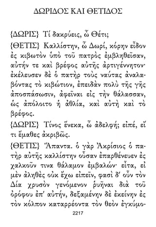 Luciano de Samosata - Obra completa