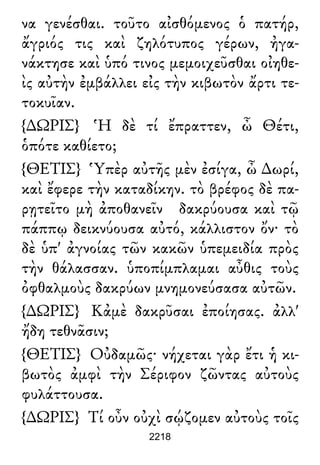 Luciano de Samosata - Obra completa