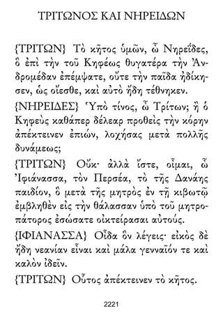 Luciano de Samosata - Obra completa