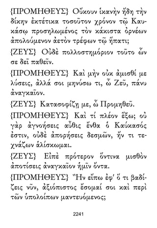 Luciano de Samosata - Obra completa