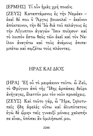 Luciano de Samosata - Obra completa