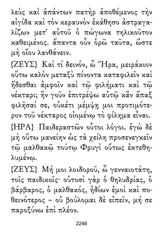 Luciano de Samosata - Obra completa