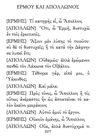 Luciano de Samosata - Obra completa