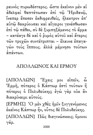 Luciano de Samosata - Obra completa