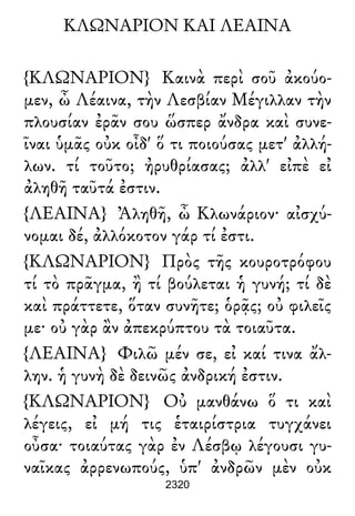 Luciano de Samosata - Obra completa