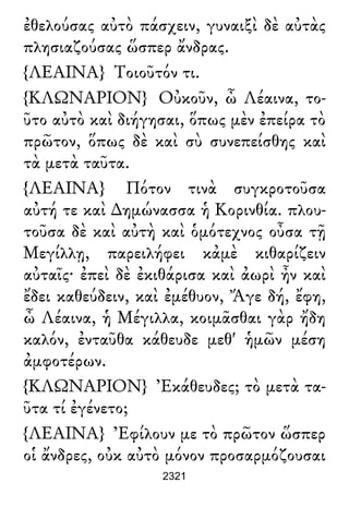 Luciano de Samosata - Obra completa