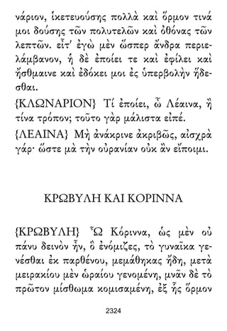 Luciano de Samosata - Obra completa