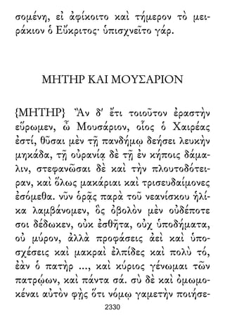 Luciano de Samosata - Obra completa