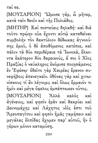 Luciano de Samosata - Obra completa