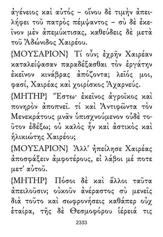 Luciano de Samosata - Obra completa