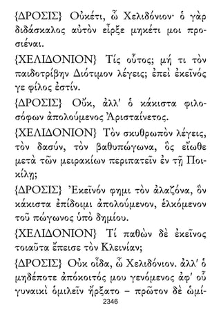 Luciano de Samosata - Obra completa