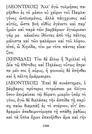 Luciano de Samosata - Obra completa