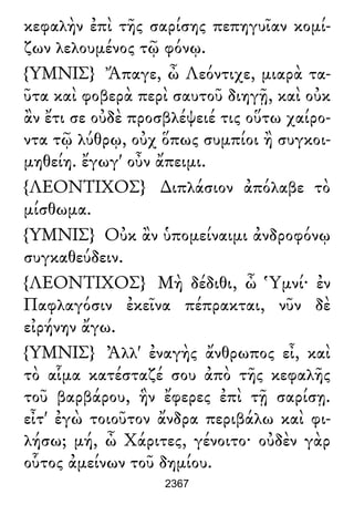 Luciano de Samosata - Obra completa