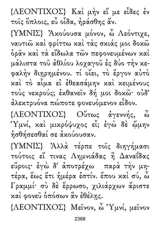 Luciano de Samosata - Obra completa