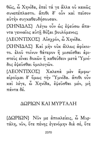 Luciano de Samosata - Obra completa