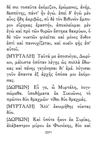 Luciano de Samosata - Obra completa