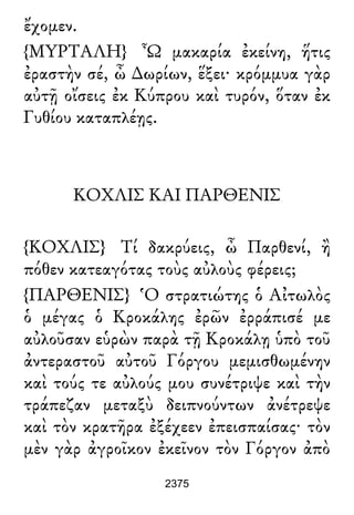 Luciano de Samosata - Obra completa