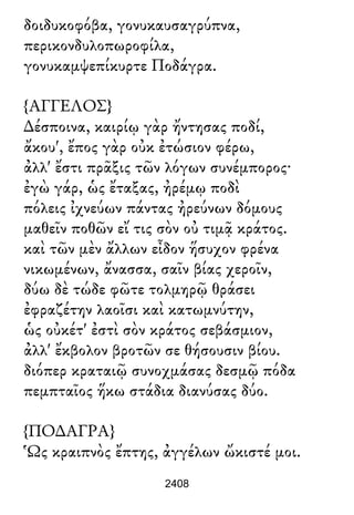 Luciano de Samosata - Obra completa