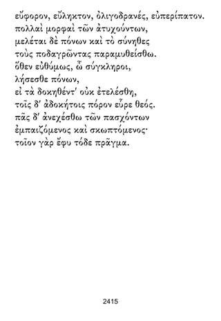 Luciano de Samosata - Obra completa