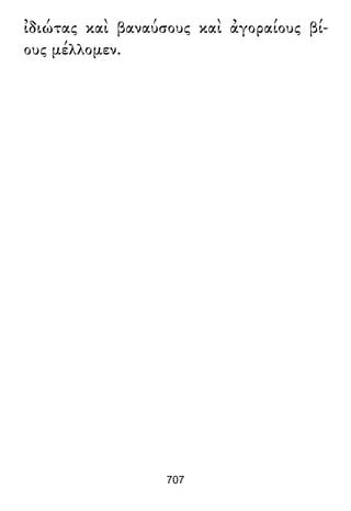ἰδιώτας καὶ βαναύσους καὶ ἀγοραίους βί-
ους μέλλομεν.
707
 
