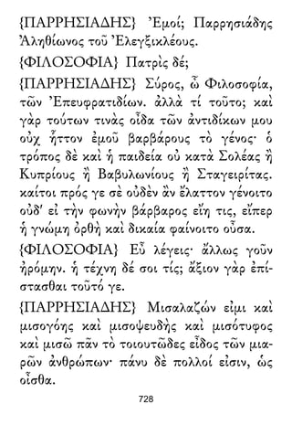 Luciano de Samosata - Obra completa