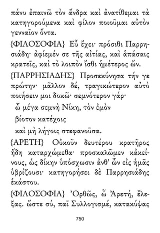 Luciano de Samosata - Obra completa