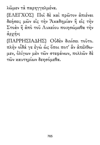 Luciano de Samosata - Obra completa